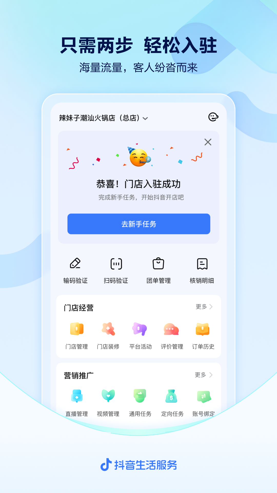 抖音来客app v11.0.0