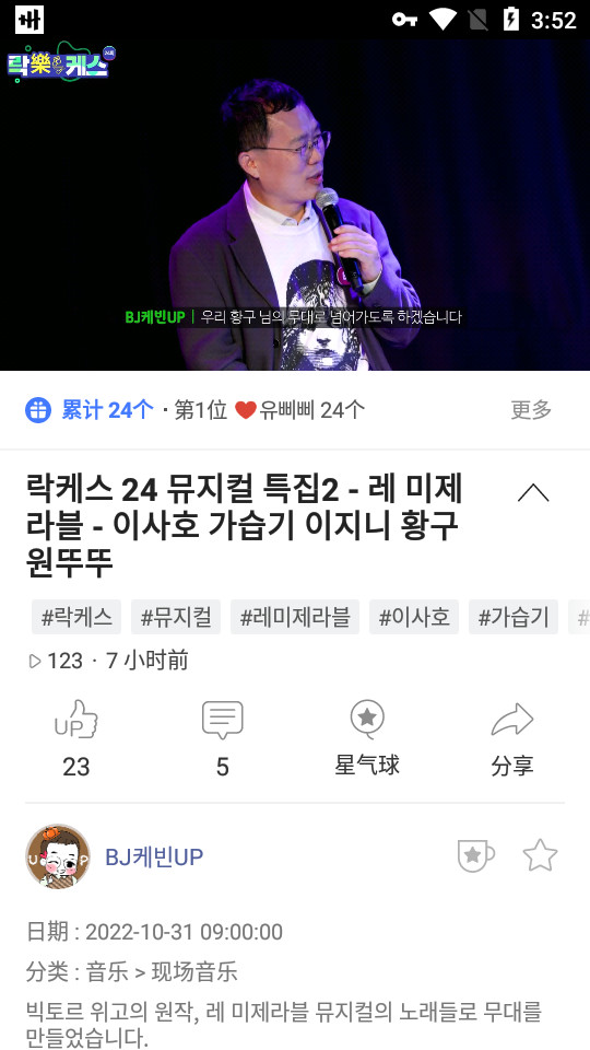 afreecatv app v8.7.4