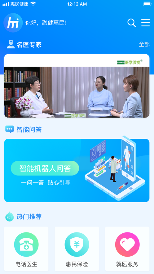 惠民健康软件下载 v1.0.7