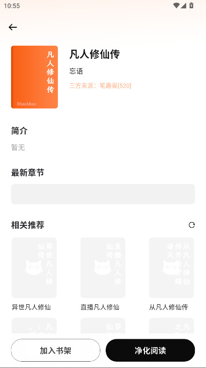 喵小乐阅读app 1.1.3最新版 v1.1.3