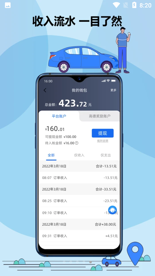鞍马司机APP v6.60.1.0001