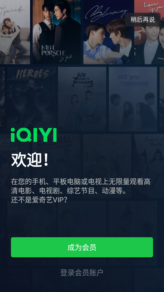 iQIYi爱奇艺会员激活版 v7.7.0