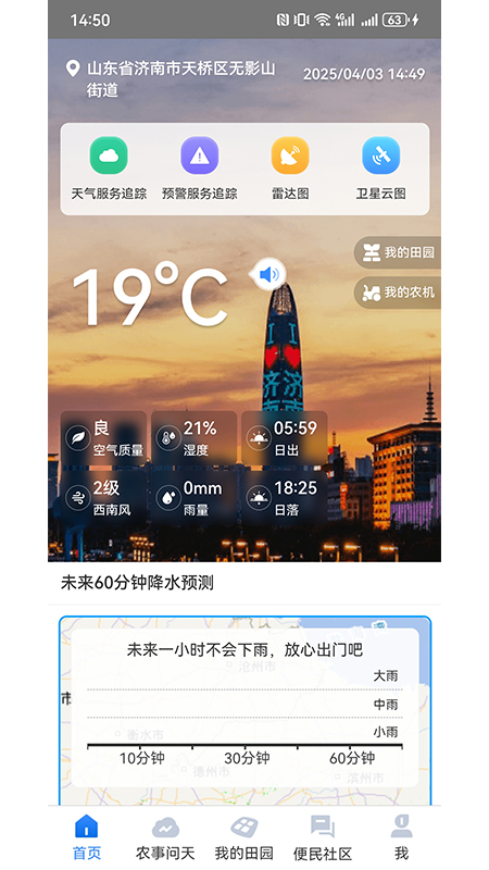 锄禾问天app下载 v3.0.3