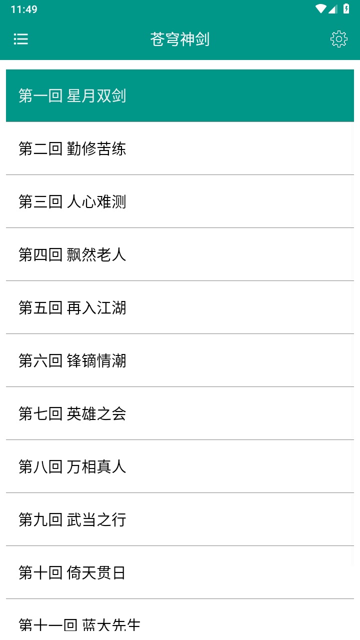 古龙金庸武侠手机版 9.1.0安卓版 v9.1.0