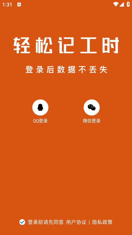 轻松记工时app安全安卓版 v5.2.5