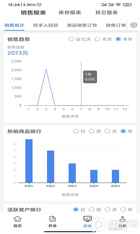 管家婆云辉煌app v10.5.2