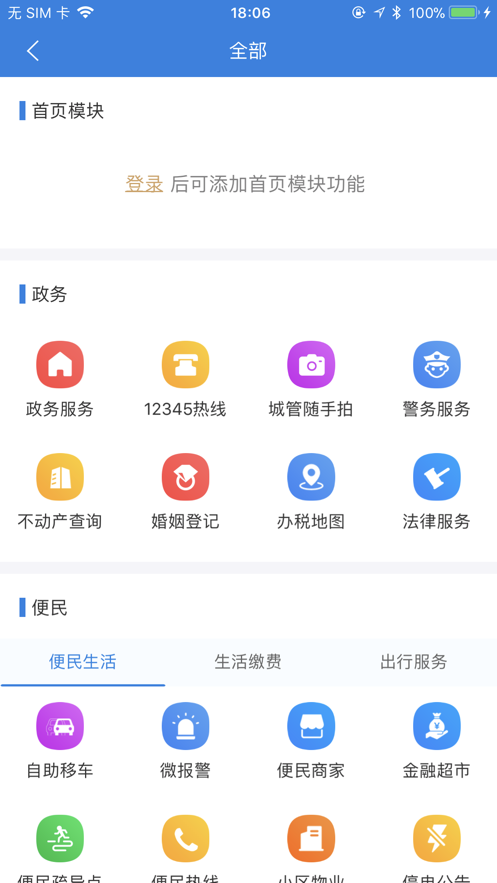 我的海安app下载安装2022 v1.4.1