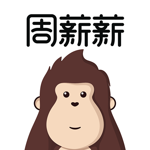 周薪薪app v2.6.0