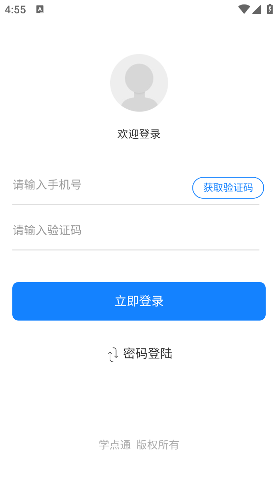学点通app v0.0.2