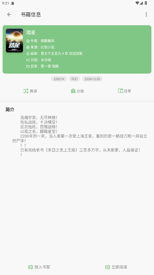 易读小说app阅读器 25.01.08安卓版 v25.01.08
