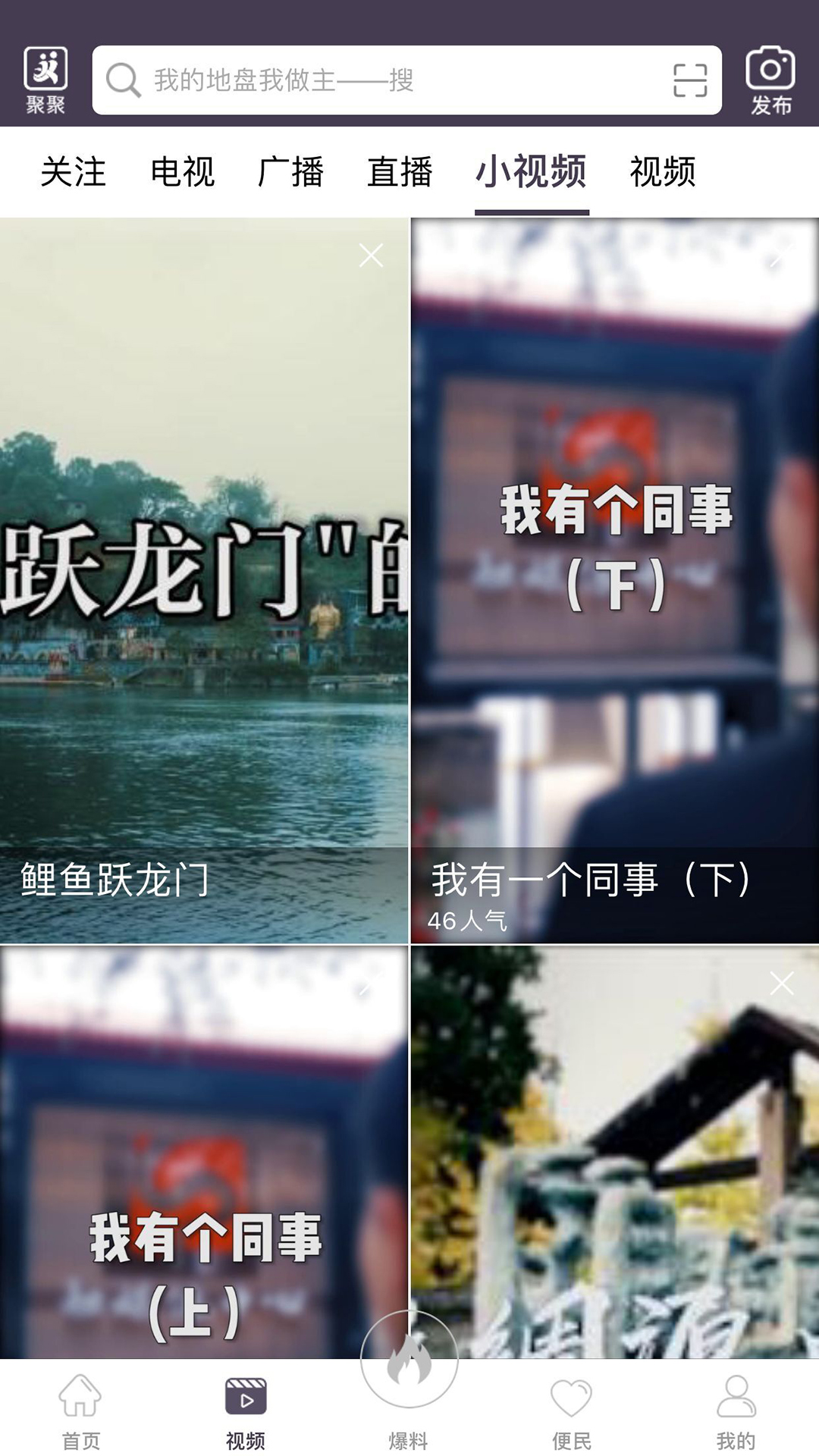 南充见app最新版本 5.9.38安卓版 v5.9.38