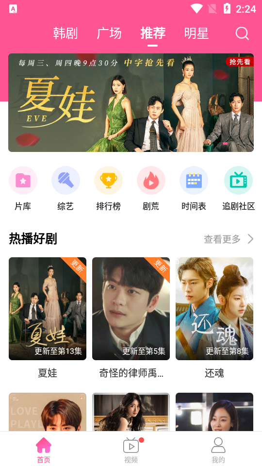 韩站app纯净版 v1.7.6