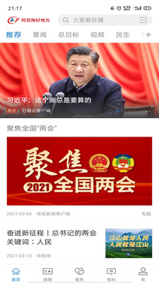 阿克陶好地方客户端 2.0.4最新版 v2.0.4