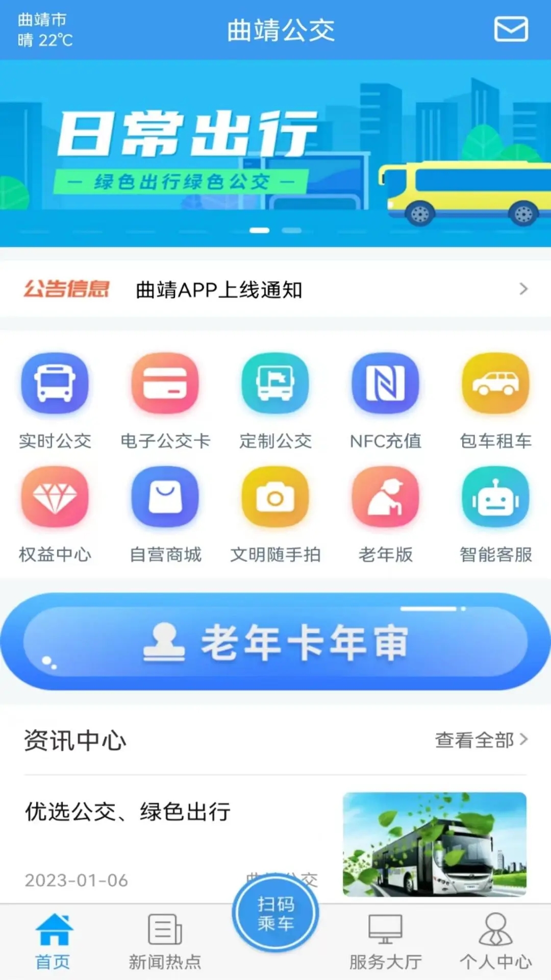 曲靖公交app下载 v1.2.4