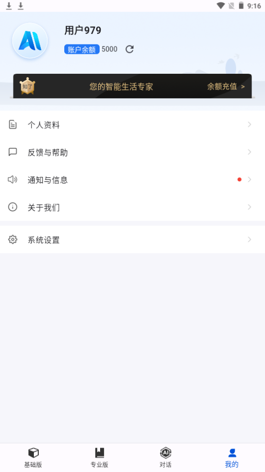 AI知了软件 v1.1.5