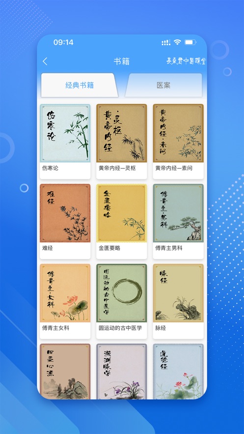 长桑君中医课堂app v1.2.7