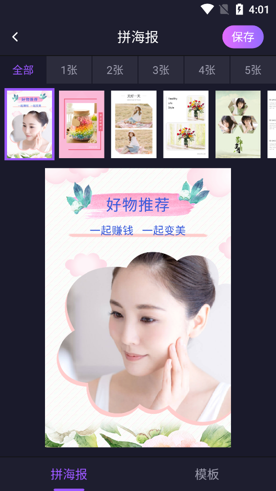 海报拼图app软件 v2.3.0.0426