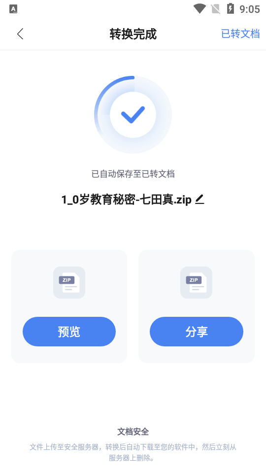 指尖PDF转换器app v1.0.0