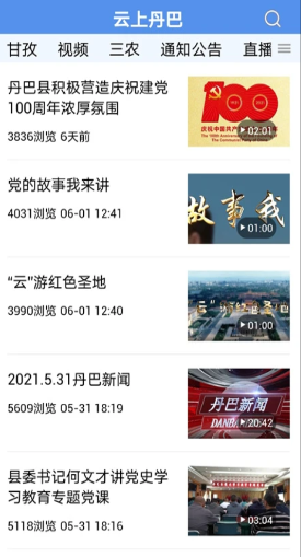 云上丹巴app最新版本 1.2.0安卓版 v1.2.0