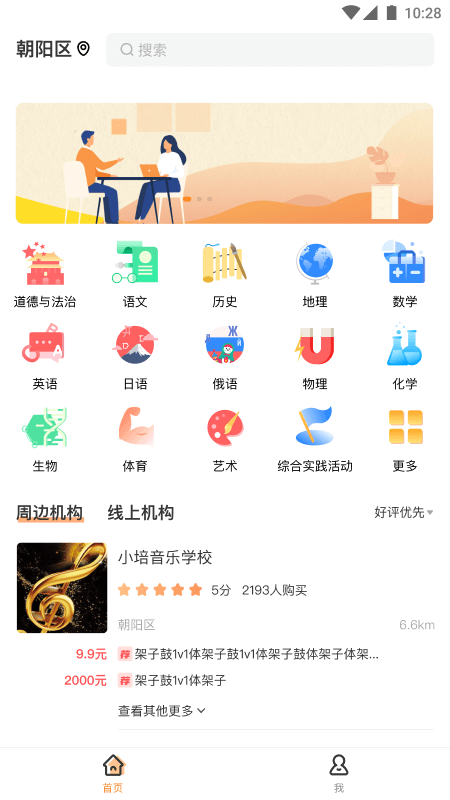 校外培训家长端app v1.8.1