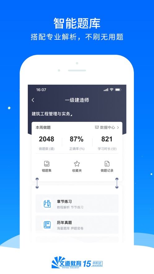 文道教育app下载 v1.6.0