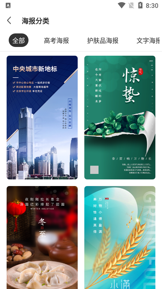海报制作大师app安卓 v1.0.0