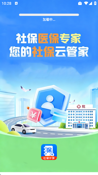 社保管家计算通安卓版 v1.0.0