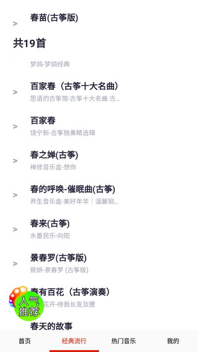 爱音乐大全app v3.0