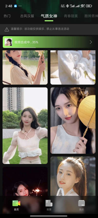 换脸变装视频秀会员版 v1.2.4