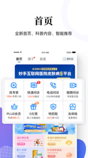 妙手医生(在线咨询)app安卓版 v6.4.42