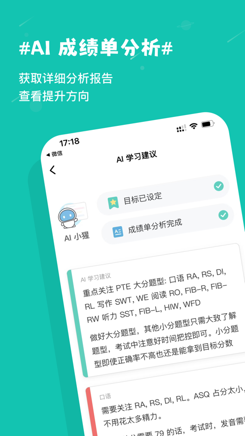 PTE猩际app v11.4.0