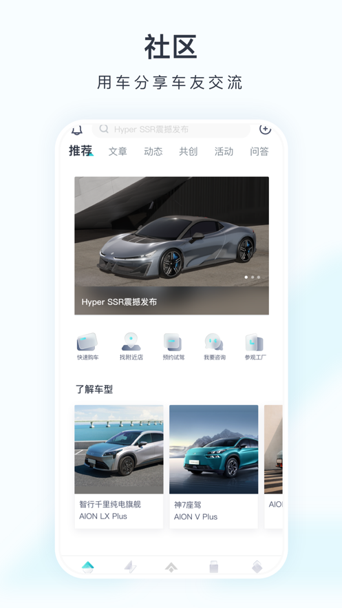 埃安app下载最新版本 v3.9.21
