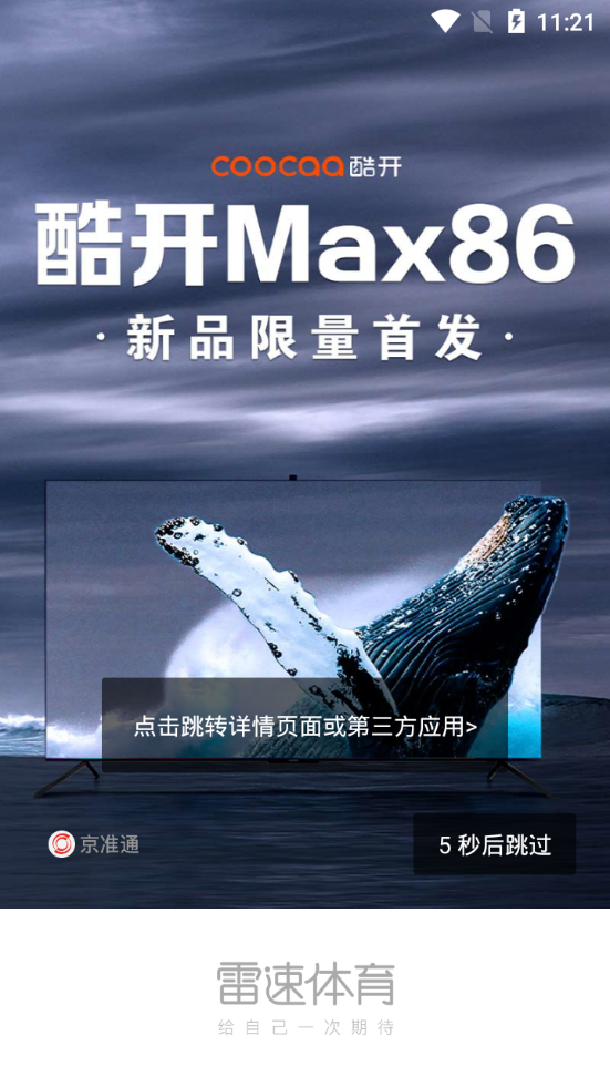 雷速体育app官方 v10.4.0