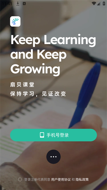 扇贝课堂官方版 v1.3.400