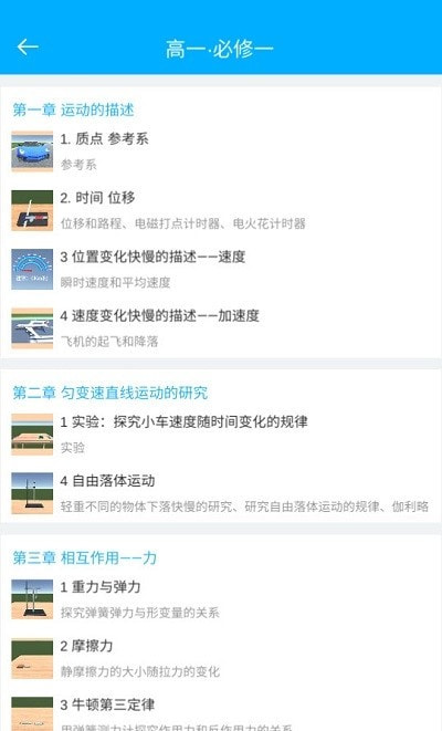 高中物理实验app官方版 3.3安卓版 v3.3