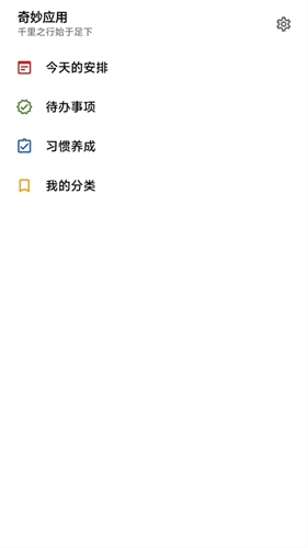 奇妙应用正版安卓版下载v1.0 1.0