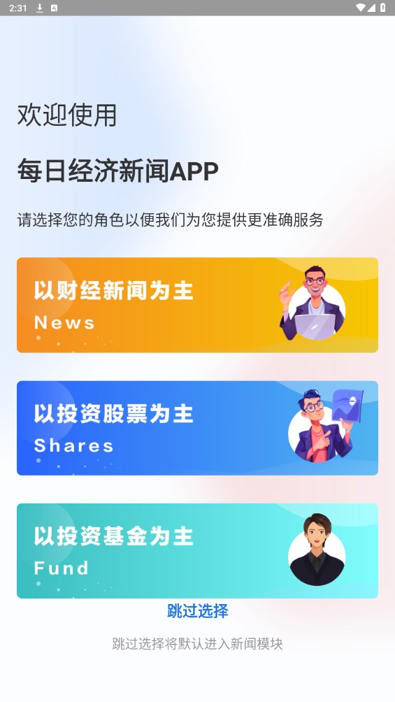 每日经济新闻官方版 8.0.11安卓版 v8.0.11