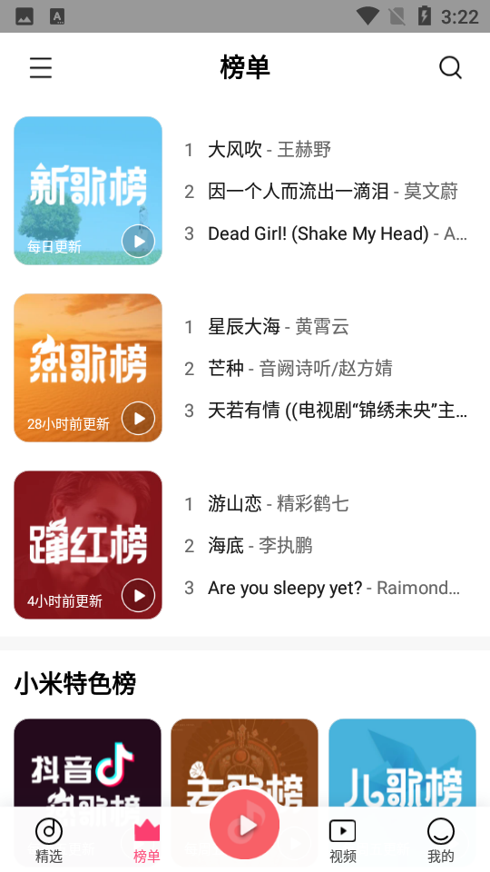 QQ音乐小米定制版 v4.21.1.0