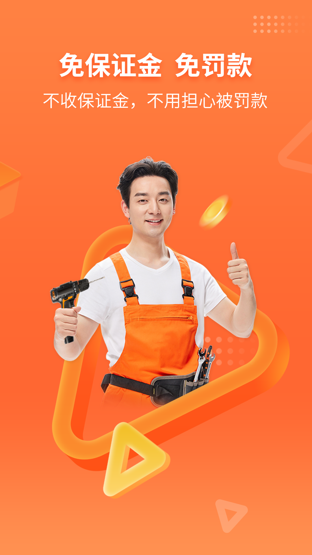 工奇兵下载安装师傅 v9.59.0