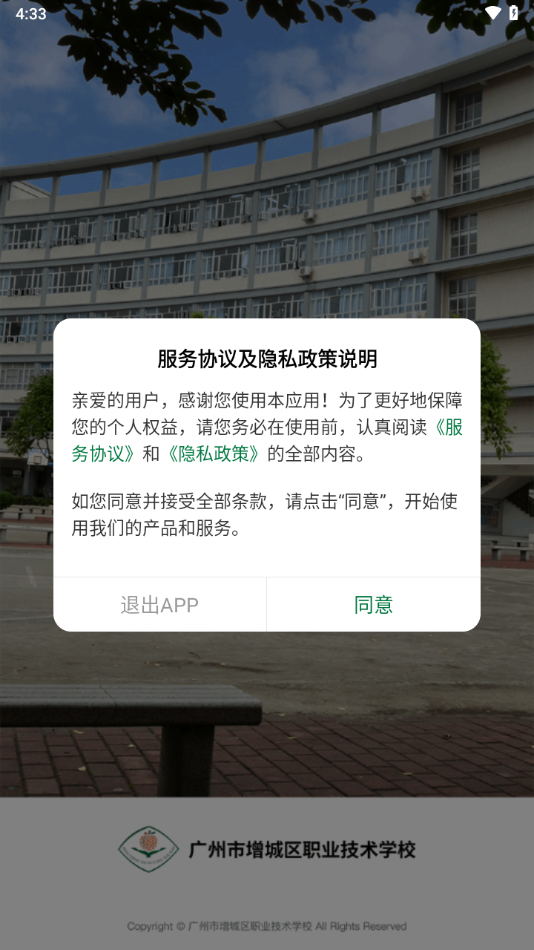 增城职校移动校园app v3.2.0