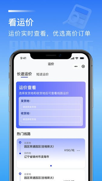 荣煤宝司机端(荣煤宝司机平台) v2.0.37