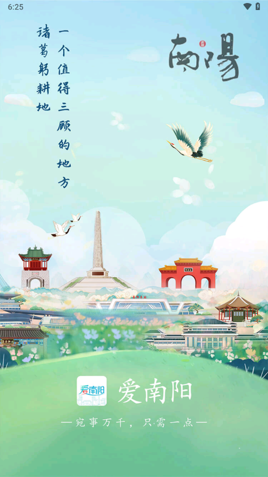 爱南阳app v1.1.10