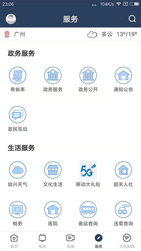 始兴发布客户端 1.3.0安卓版 v1.3.0