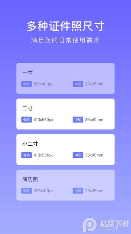 万能证件照片制作软件 v1.0.3