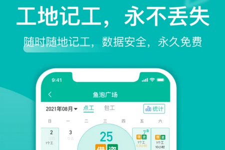 工地记工 工地记工