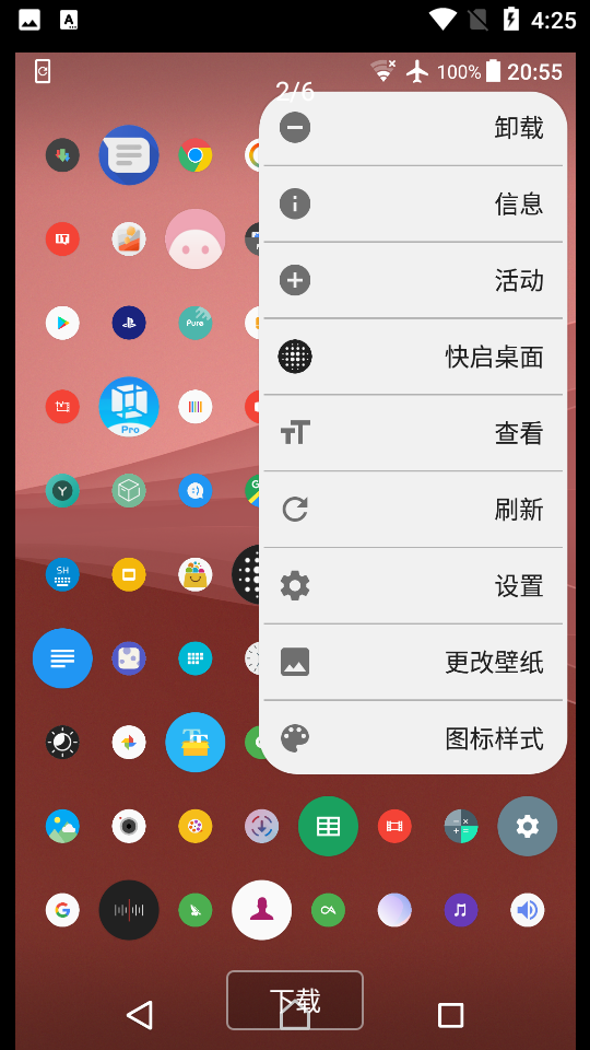 快启桌面APP v2.4.1