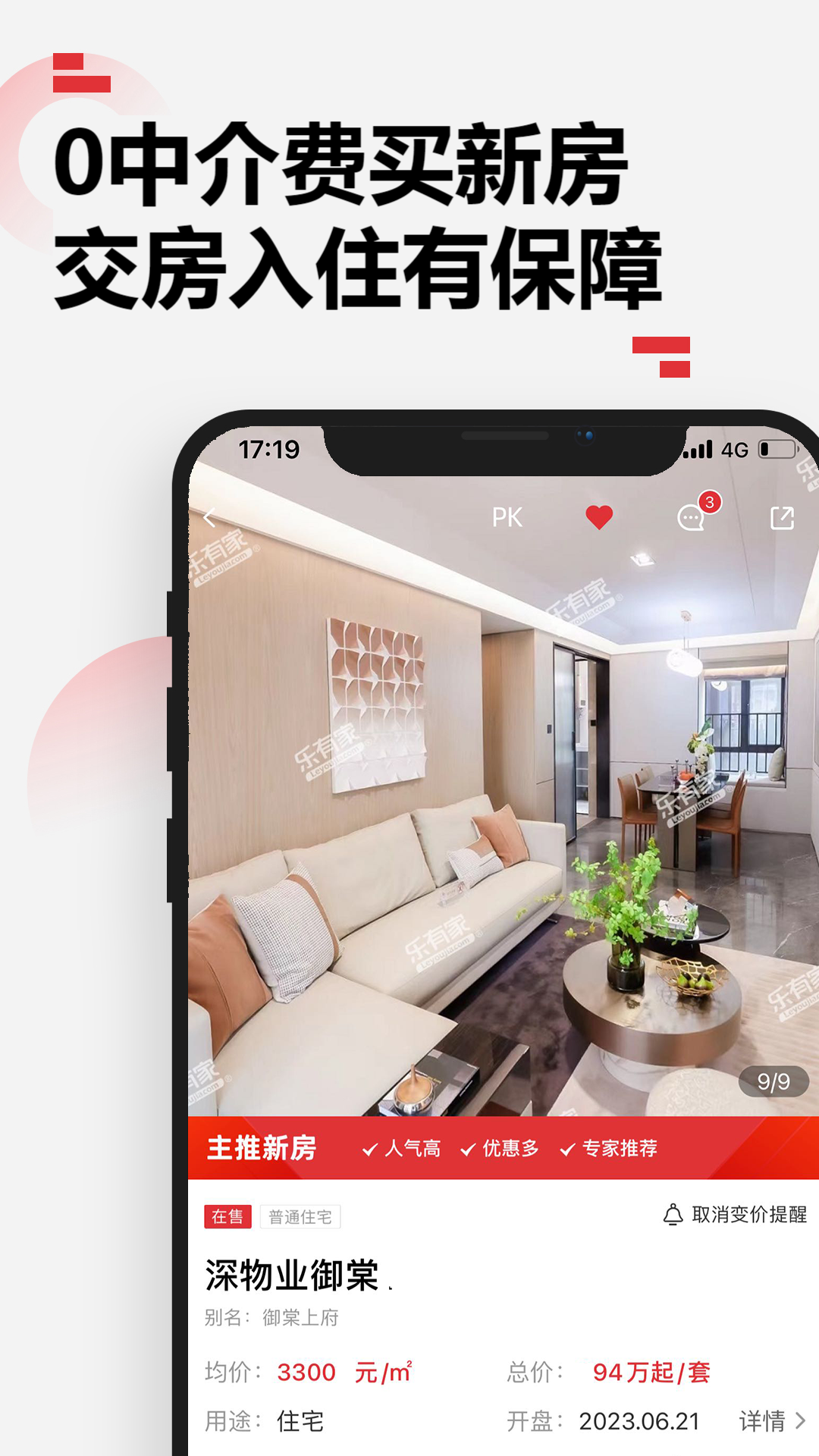 乐有家app v9.3.8