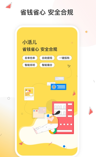 小活儿app智能用工版 v1.1.1