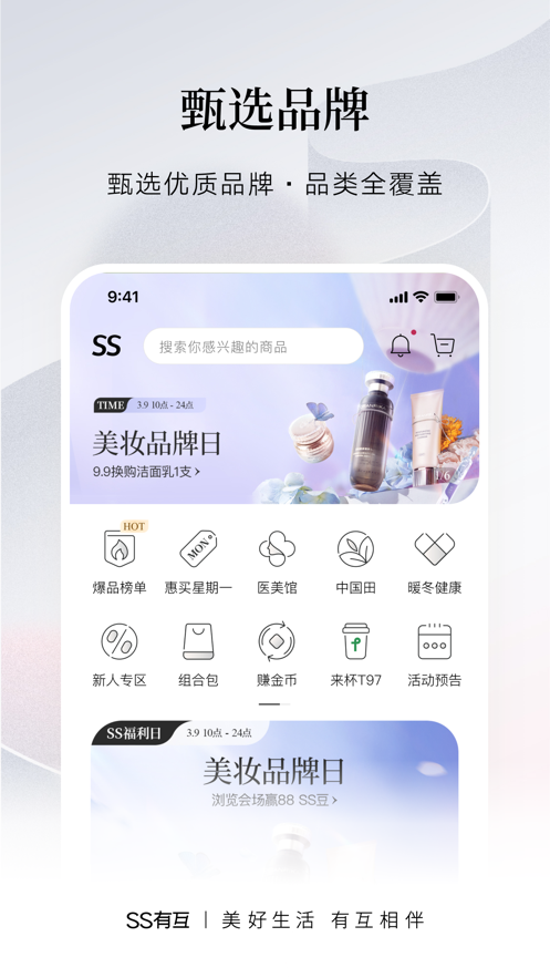 SS有互app v5.1.9