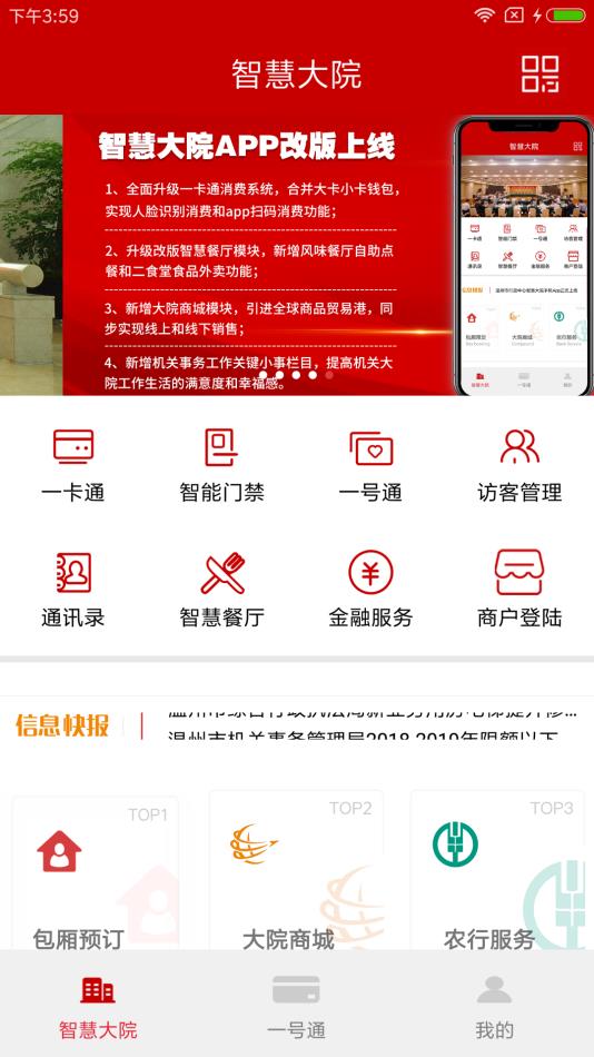 智慧大院官方下载app v3.4.6